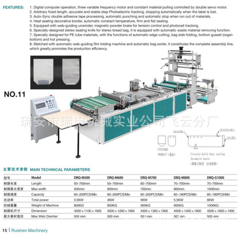 厂家优价供应DRQ-600塑料包装礼品袋制袋机方底面包袋制袋机
