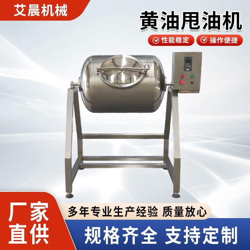 全自动奶油加工甩油机小型酥油调配机器黄油甩油机炼乳黄油加工机