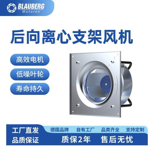 新风系133通散风换气用 使EC后倾离心热风扇 支架统风机