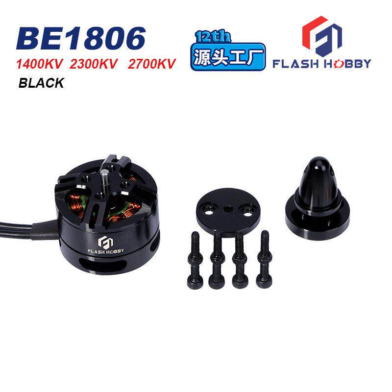 BE1806无刷电机黑色1400V2300V2700V性能马达大扭力