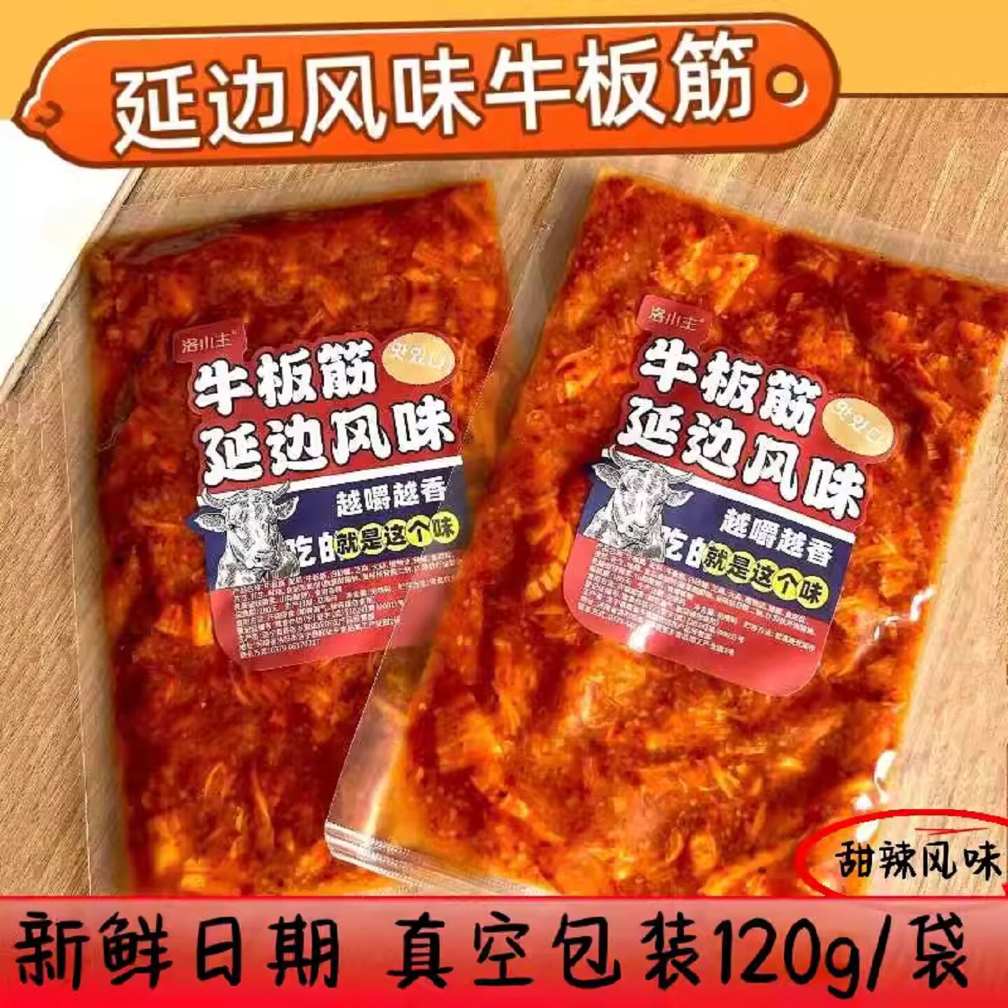 牛板筋120g真空包装东北延边特产牛板筋丝大袋装开袋速食2袋包邮