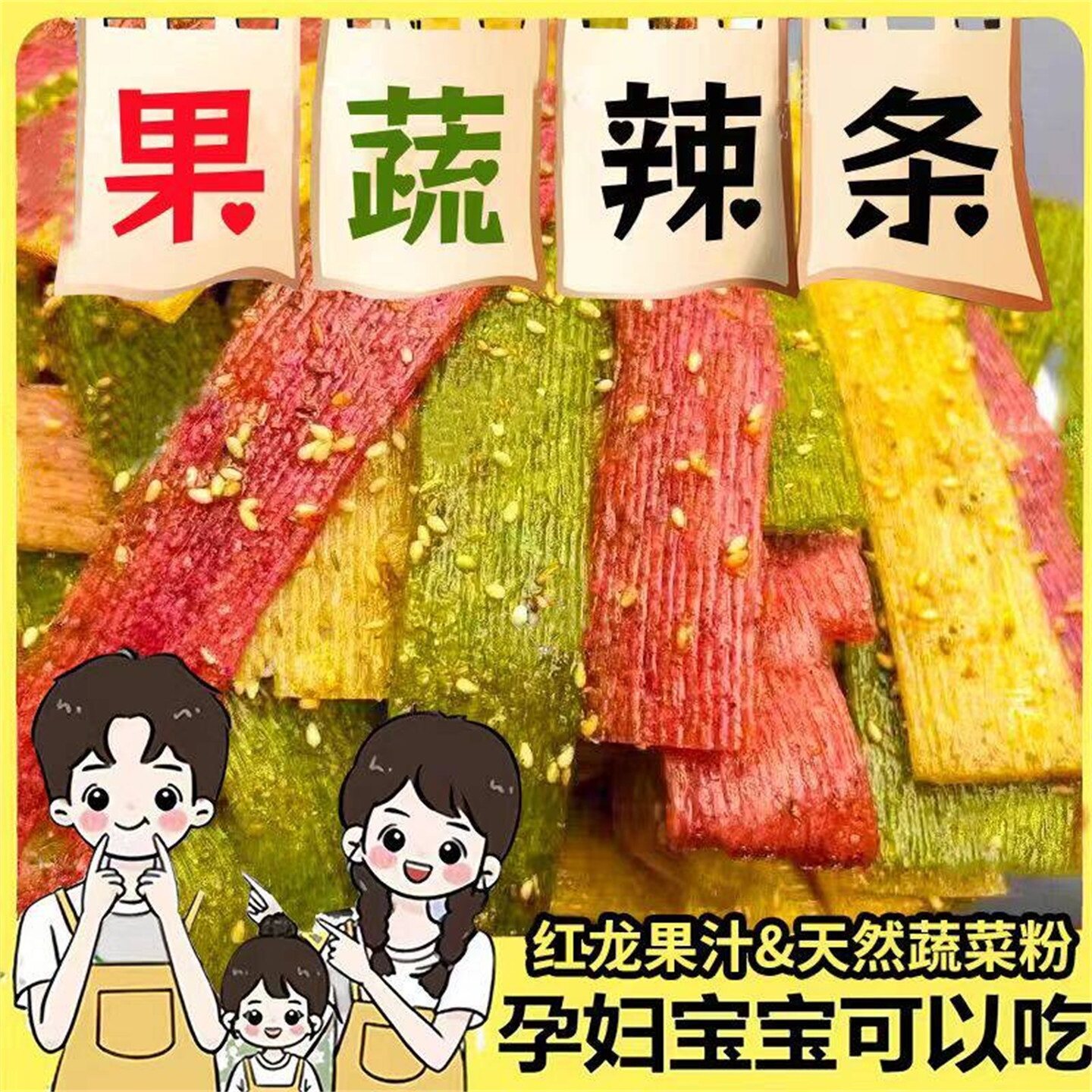 陕西西安特色手工果蔬麻辣条自制五香辣片网红零食80童年味不辣的