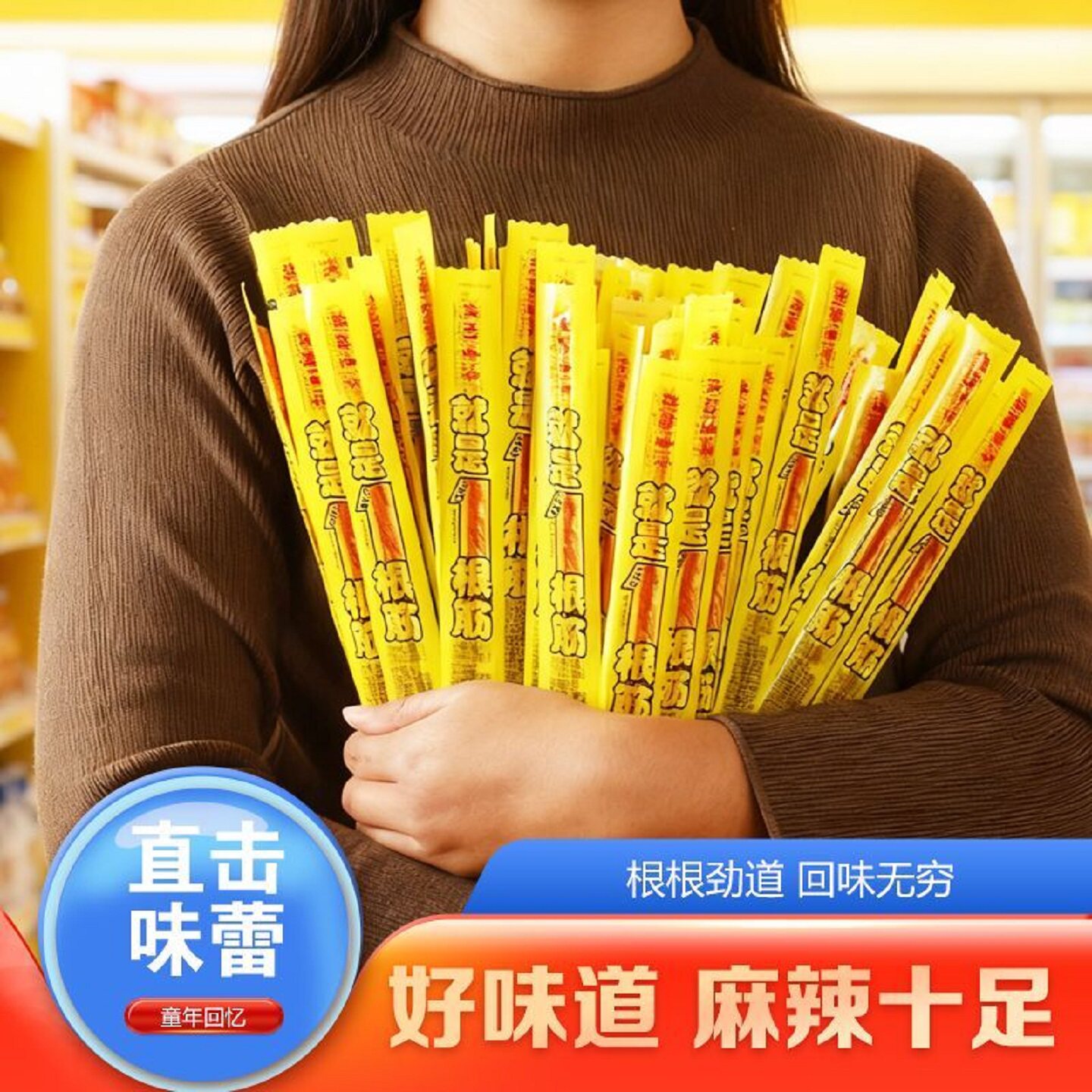 一根筋辣条超长豆角干素牛筋香辣麻辣面筋儿时怀旧辣条解馋小零食