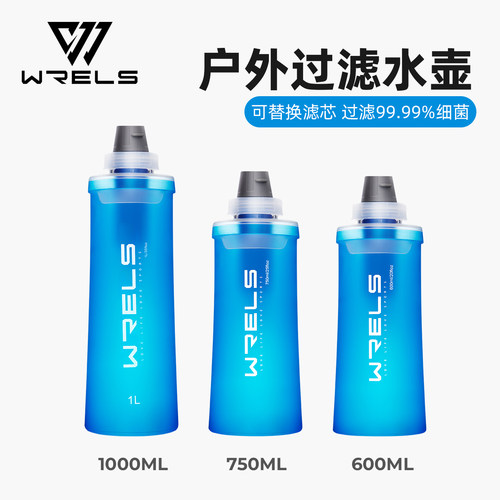 WRELS户外便携折叠软水壶