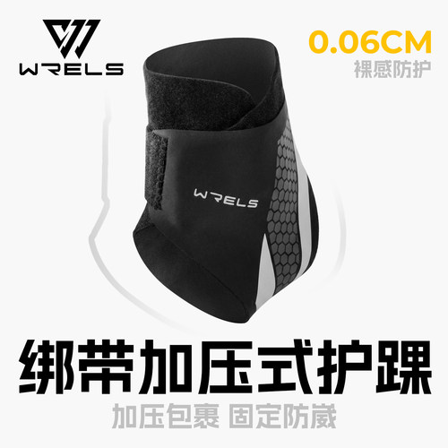 WRELS加压固定运动护踝防崴脚