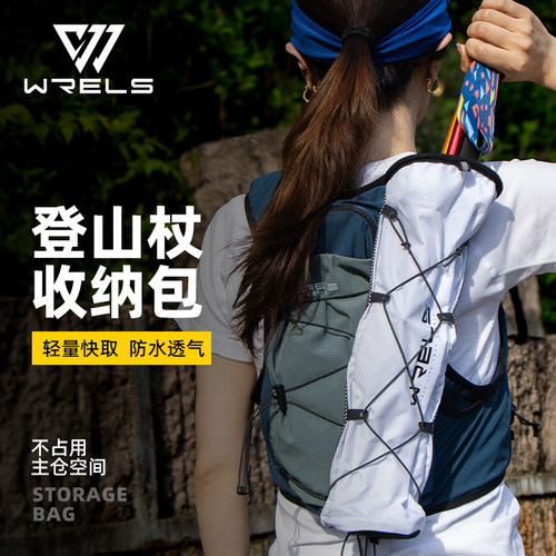 WRELS轻量折叠登山杖收纳包