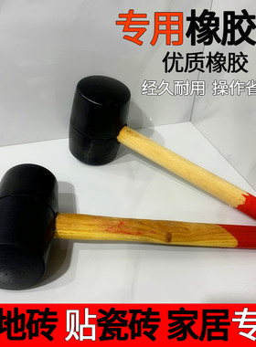 贴砖橡皮锤泥瓦工装修大号木柄皮榔头皮锤硬胶塑胶无弹力橡胶锤子