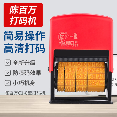 陈百万生产日期打码机手持小型打码机手动包装袋保质期日期印章