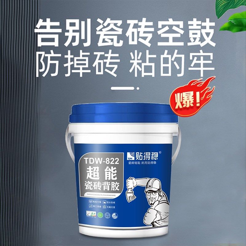 贴得稳双组份瓷砖背胶玻化抛光砖墙地室内外通用强力粘合剂背涂胶