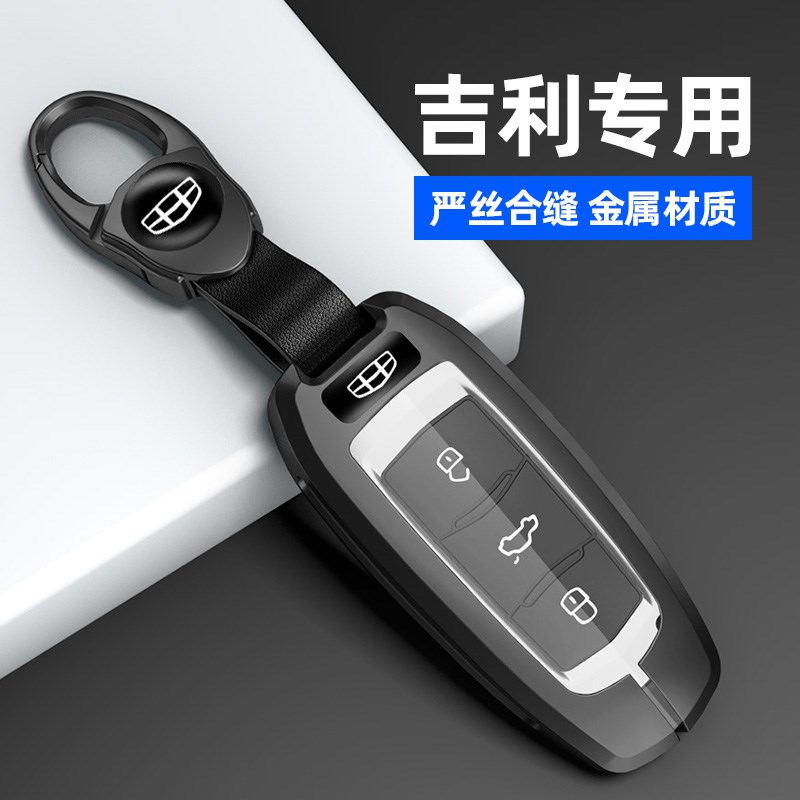 适用于吉利博瑞钥匙套帝豪gs博越新百万款gl智能远景X6金属壳包扣