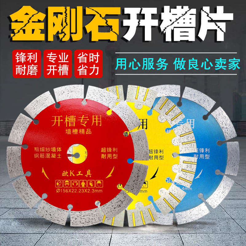 开槽片156切割片150刀片 160墙槽片水电专用165混凝土片168云石片