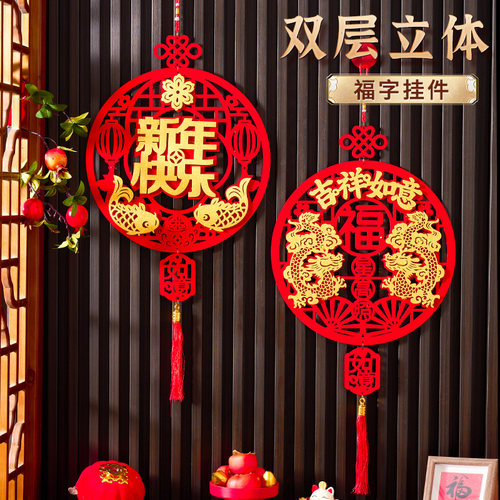 2026春节中国结客厅装饰品挂件过新年墙壁上福字挂饰卧室绒布立体