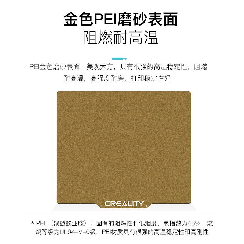 创想三维PEI打印面板弹簧钢磁吸磨砂光面3D打印机平台贴纸耐高温