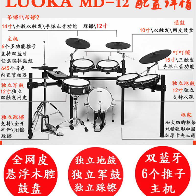 LUOKA罗卡网皮电子鼓初学者架子鼓乐器成人儿童爵士鼓专业级入门