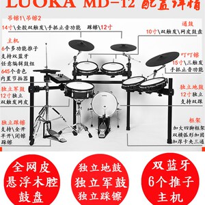 LUOKA罗卡网皮电子鼓初学者架子鼓乐器成人儿童爵士鼓专业级入门