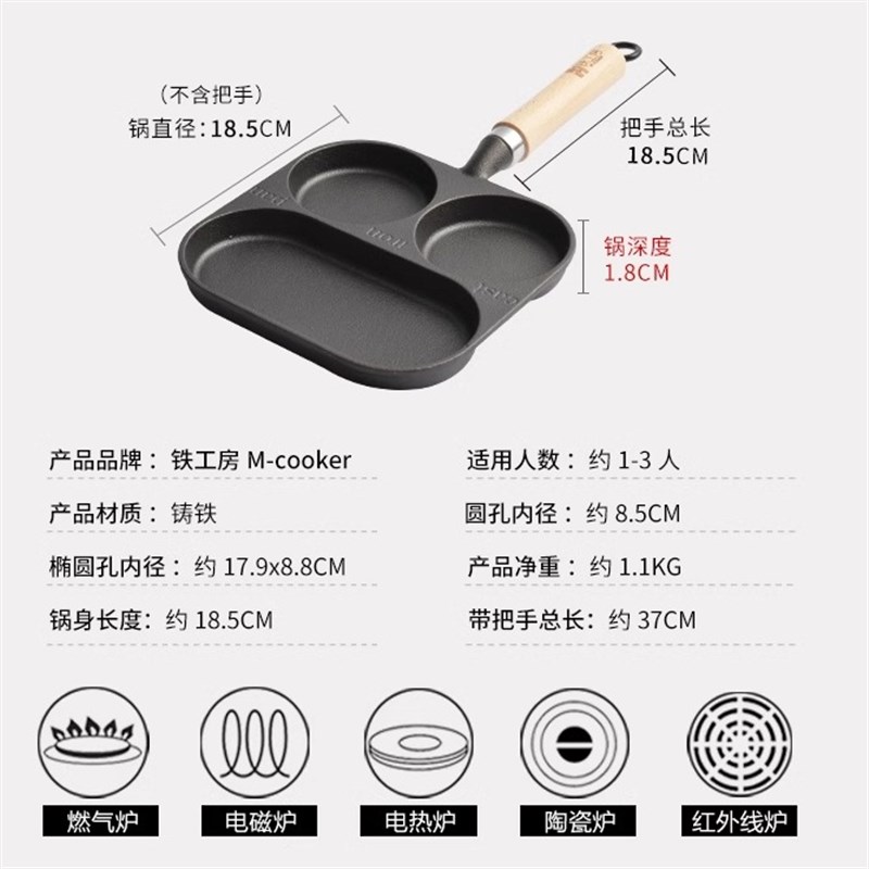 铁工房儿童早餐锅三合一四孔煎鸡蛋神器模具多功能迷你煎蛋锅不粘