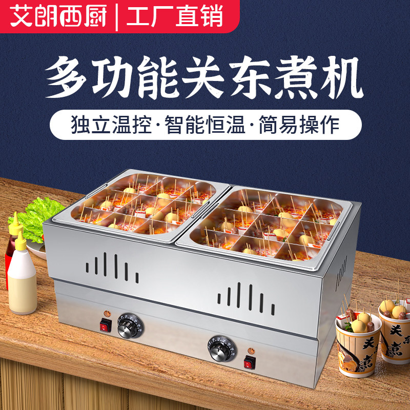 艾朗西厨关东煮机器商用电热关东煮格子锅大容量不锈钢串串香锅