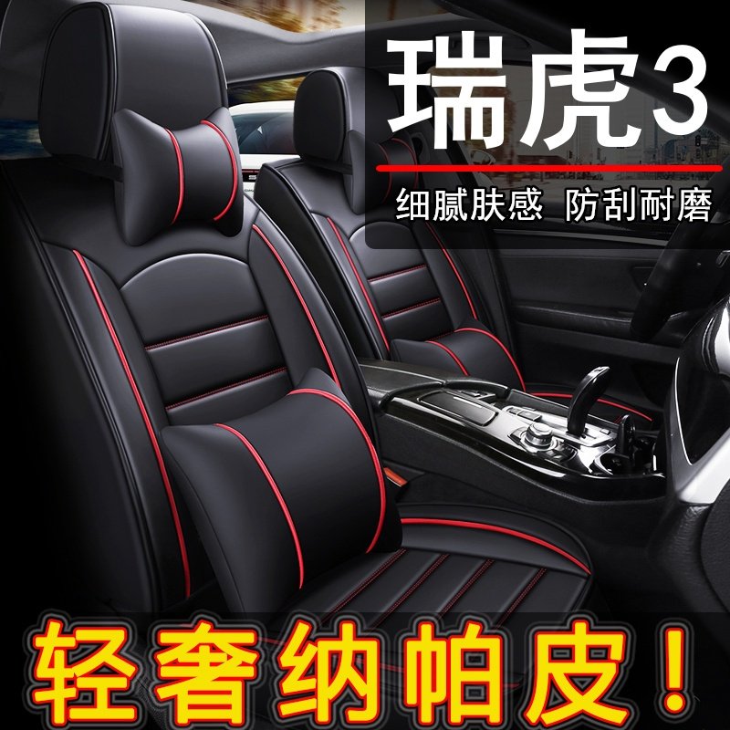 奇瑞瑞虎3汽车坐垫四季通用座套全包座椅套全包围座垫专用皮坐套