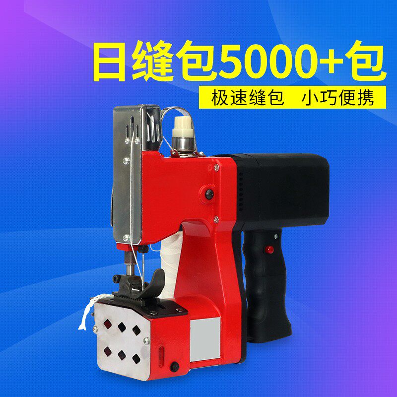 加强版GK9-350手提式电动封包机缝袋口缝口袋编织袋快速封口机包