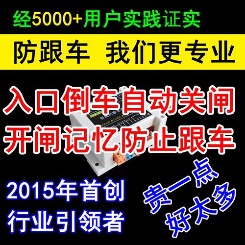 入口倒车自动落杆地感延时关闸开闸记忆道闸防跟车计数控制器