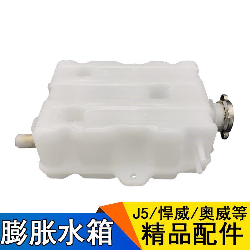 适用货车副水箱解放j5配件悍威新大威奥威赛龙悍V膨胀副水箱水壶