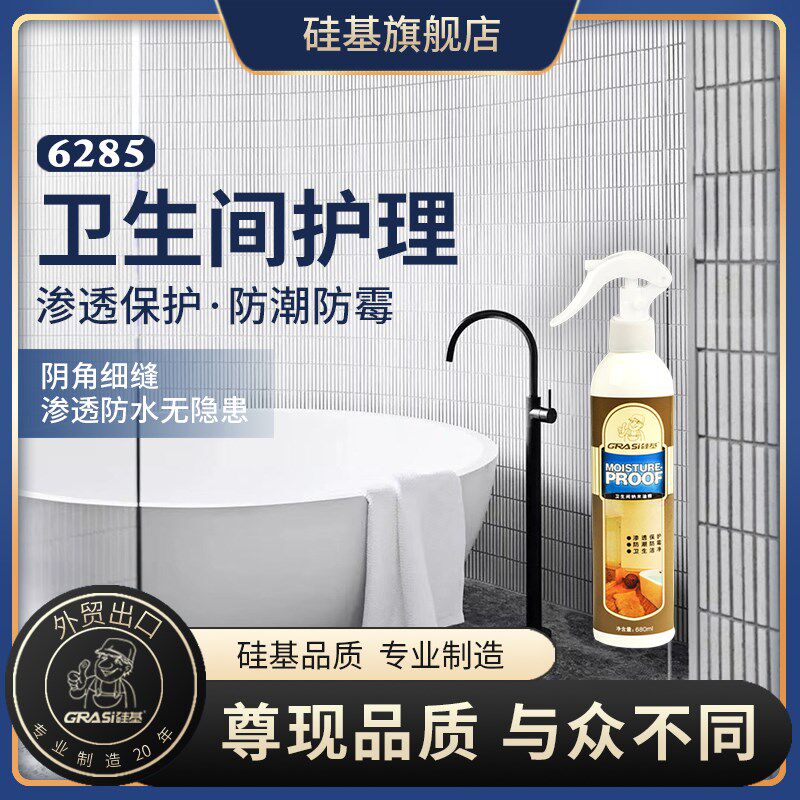 DIY卫生间防水补漏涂料材料透明免砸砖渗透剂浴室瓷砖缝隙防水剂
