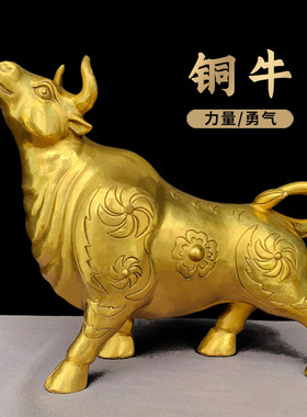 祥云阁黄铜铜牛摆件华尔街牛大号生肖工艺礼品摆饰开业牛气冲天