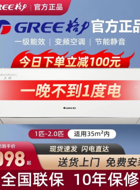 【格力空调】1P/大1.5匹变频空调冷暖1匹挂机一级能效超静音省电