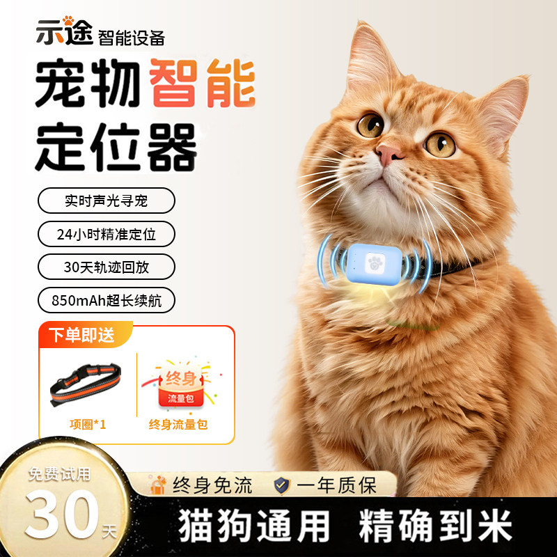 示途宠物定位器猫咪狗狗实时gps智能定位仪小狗防丢远程追踪运动监控防水防尘实时定位