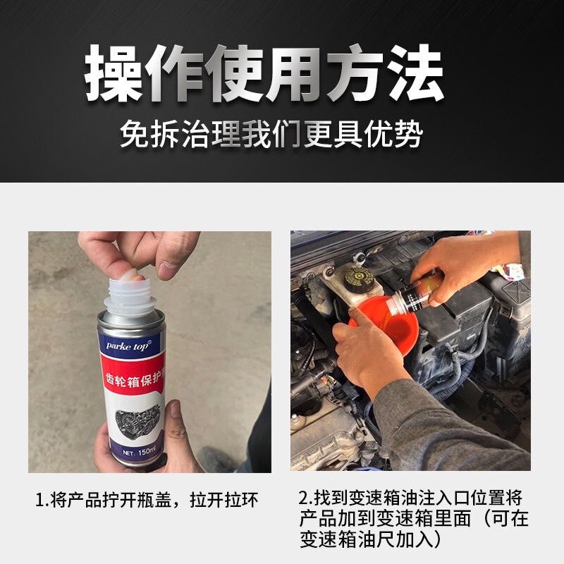 手动变速箱齿轮差速器後桥油保护修复剂减摩擦消除抖动异响添加剂