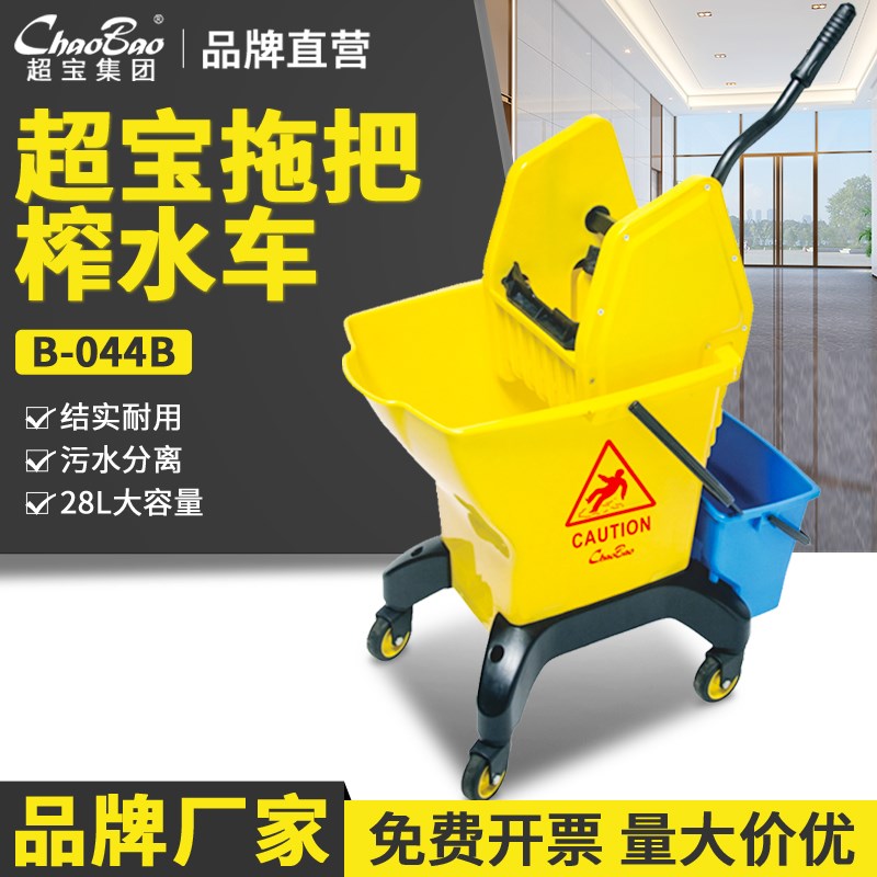 白云超宝榨水车B-044B拖把桶酒店物业保洁地拖把墩布挤压水器28L