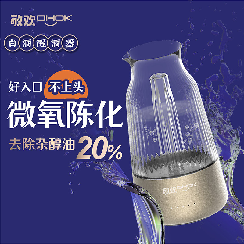 可携式智能白酒醒酒器家用自动网红高级呼吸加氧陈化醇酒机