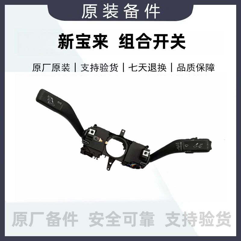13款新宝来转向灯开关雨刷开关大灯远近光变光组合开关总成原厂