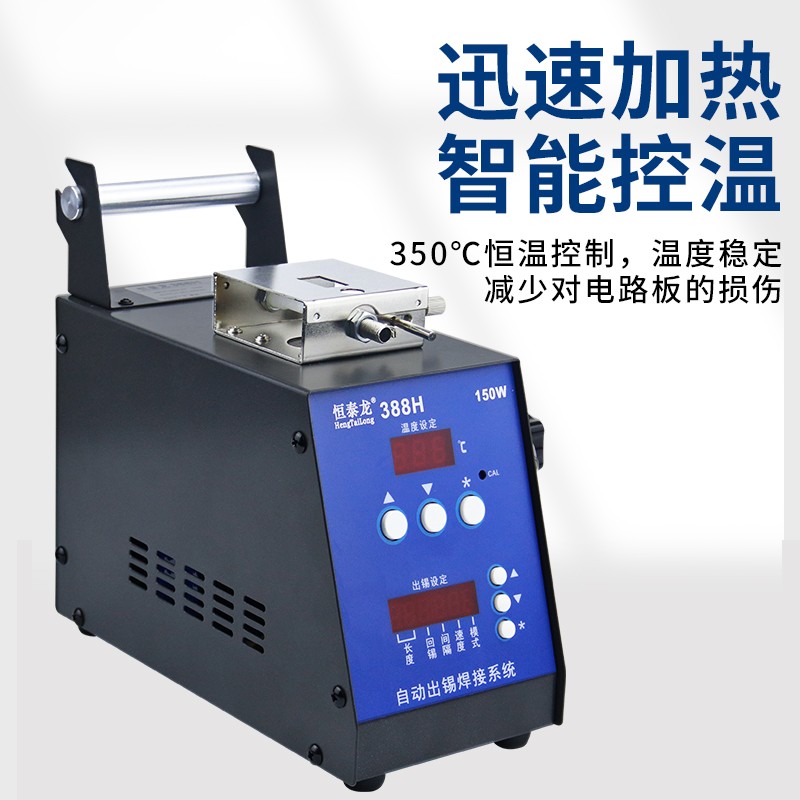 恒泰龙自动焊锡机大功率脚踏式出锡电烙铁工业级386H送锡恒温焊台