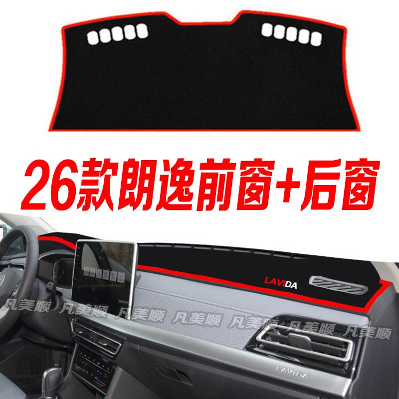 26款全新朗逸中控台防滑防晒2026款仪表台避光垫得逸满逸五百万版