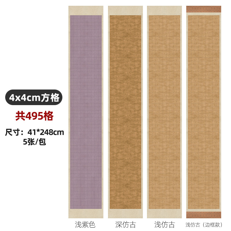 复古做旧半生熟仿古蜡染书法创作国展专用大中小楷书篆隶方格宣纸