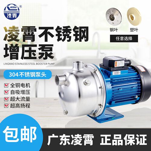 广东凌霄水泵不锈钢增压泵家用全自动自来水加压泵管道增压抽水机