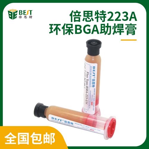 BEST助焊膏223UV无铅环保助焊油松香BGA无铅助焊剂焊锡膏低温免洗
