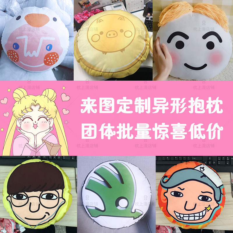 圆形抱枕diy定制logo靠枕公司礼物文字动漫卡通照片图案沙发靠垫