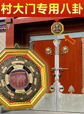 农村大门专用八卦镜凸镜太极图家用挂件凹镜凹凸平面凸面镜子摆件