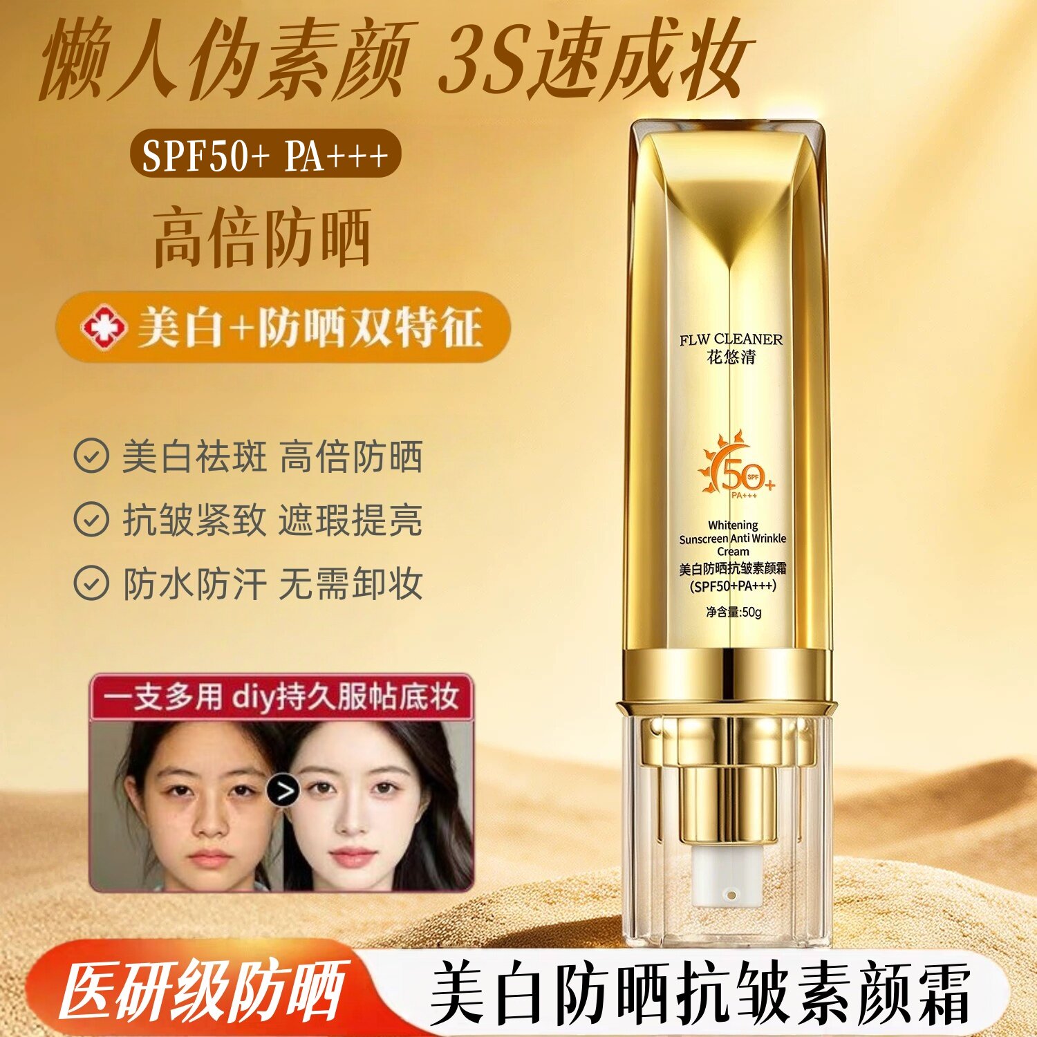 院线同款美白防晒抗皱素颜霜