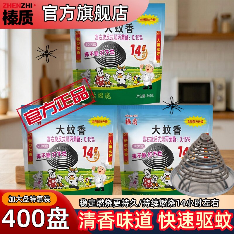 榛质大蚊香持续燃烧持续守护