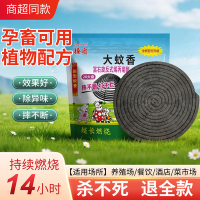 榛质大蚊香有效驱灭小飞虫小飞蛾