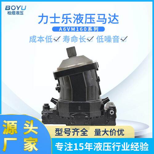 轴向柱塞变量液压马达A6VM160EP2D63WVAB010FP静液压传动马达