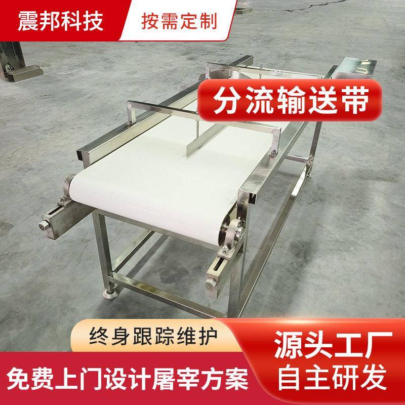 震邦机械定制食品级传送带肉类包装纸箱输送带304不锈钢