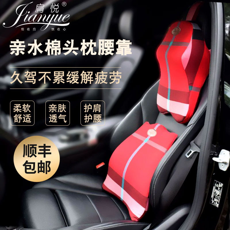 肩悦汽车头枕颈枕腰靠记忆棉护颈枕车内用品腰垫车载高档颈椎靠枕