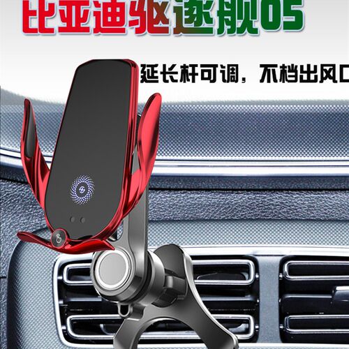 22-23款比亚迪驱逐舰05汽车载手机支架专用改装配件导航无线充电