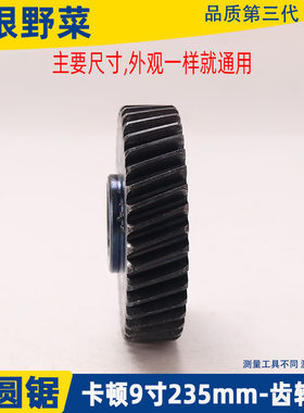 适用卡顿帝克9寸电圆锯齿轮CT235-1 -2 DK235A B华丽电锯齿轮配件