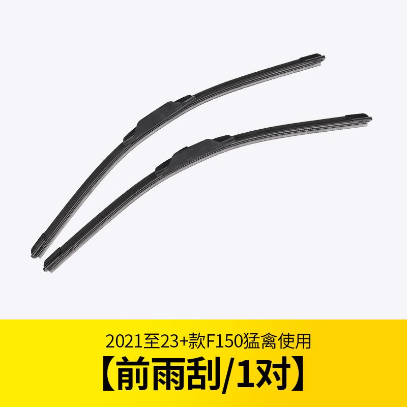 适用福特新猛禽F150改装17-23款雨刮器外饰升级前雨刮皮F150雨刷