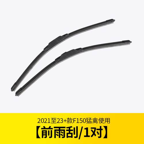 适用福特新猛禽F150改装17-23款雨刮器外饰升级前雨刮皮F150雨刷